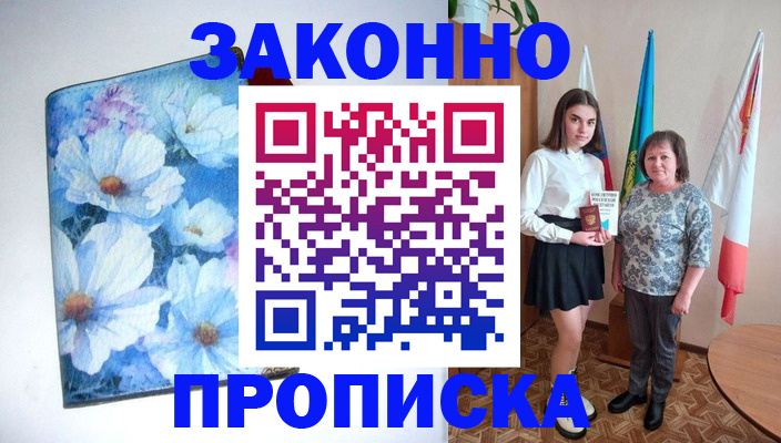 прописка для кредита в Ипатово